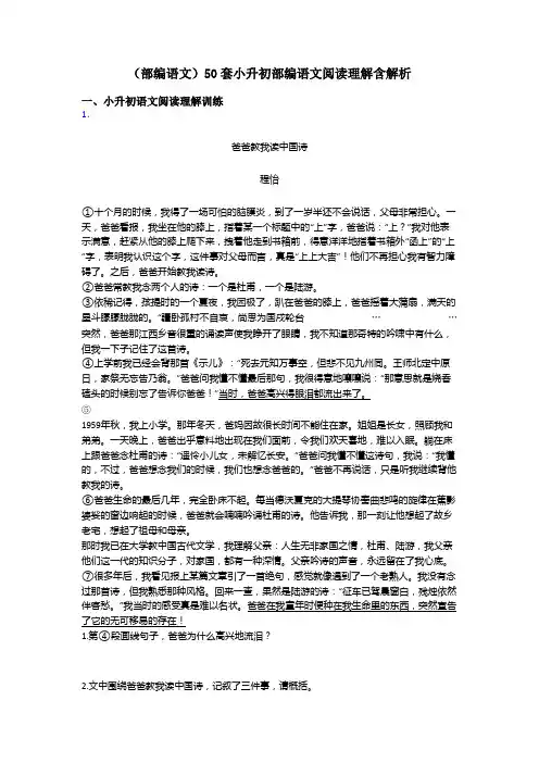 小升初(部编语文)50套小升初部编语文阅读理解含解析