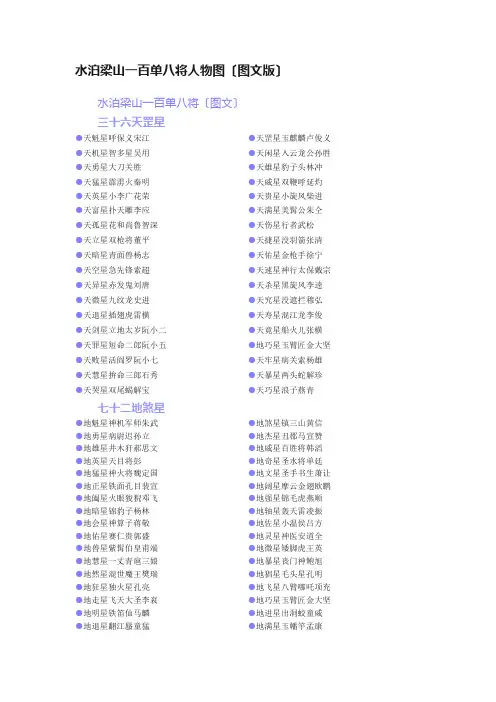 水泊梁山一百单八将人物图〔图文版〕