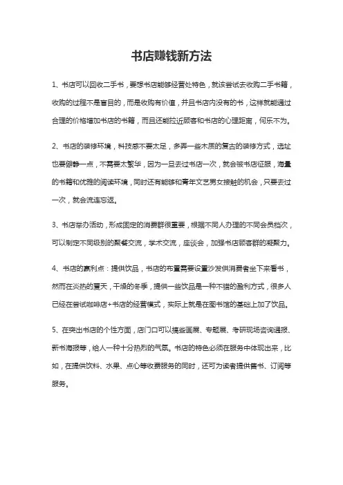 书店赚钱新方法