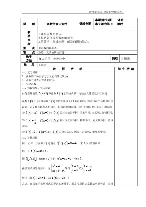 北师大版高中数学必修一函数的表示法教案北师(1)
