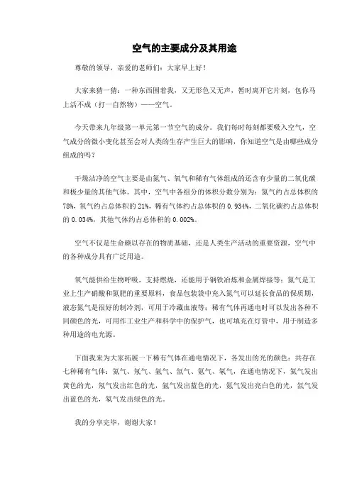 化学文本空气的主要成分及其用途