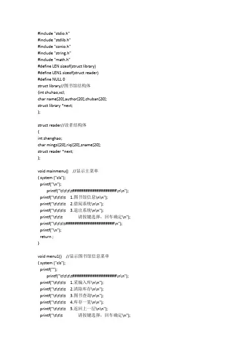 图书馆管理系统   c语言编写
