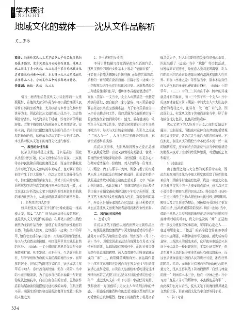 地域文化的载体——沈从文作品解析