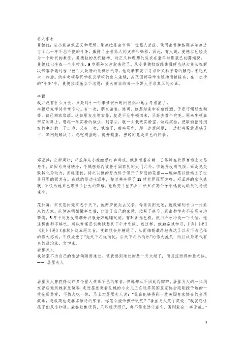 名人素材( )