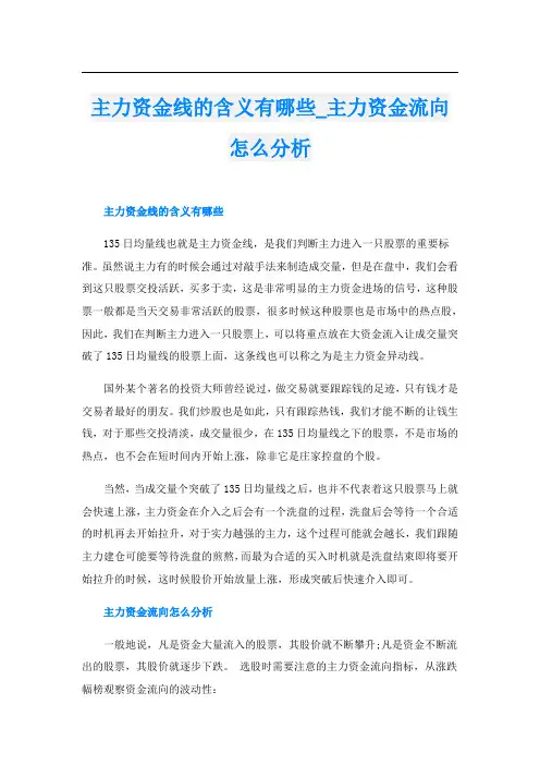 主力资金线的含义有哪些_主力资金流向怎么分析