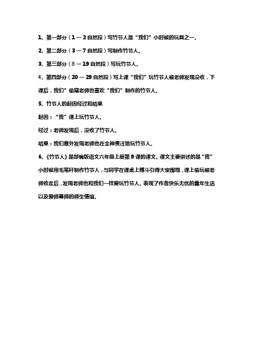 竹节人课文分段概括段意