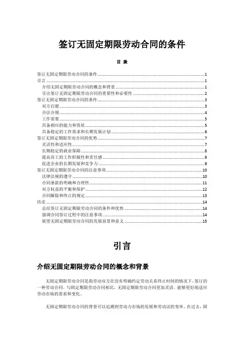 签订无固定期限劳动合同的条件