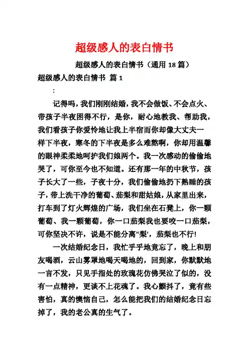超级感人的表白情书