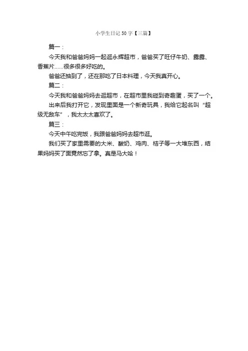 小学生日记50字【三篇】_日记50字