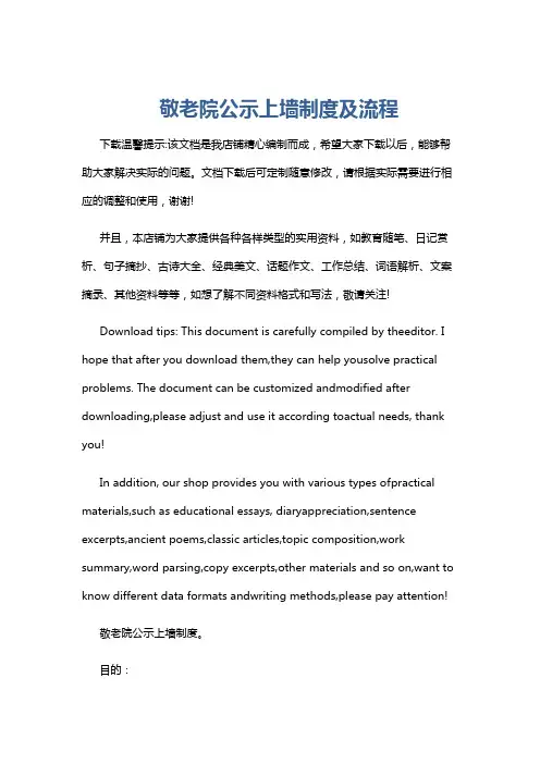 敬老院公示上墙制度及流程