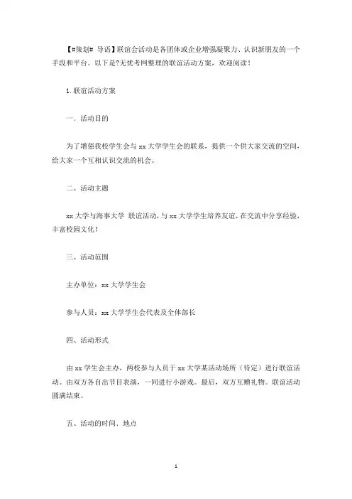 联谊活动方案5篇(最新)