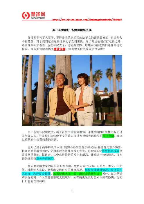 买什么保险好 爸妈保险怎么买