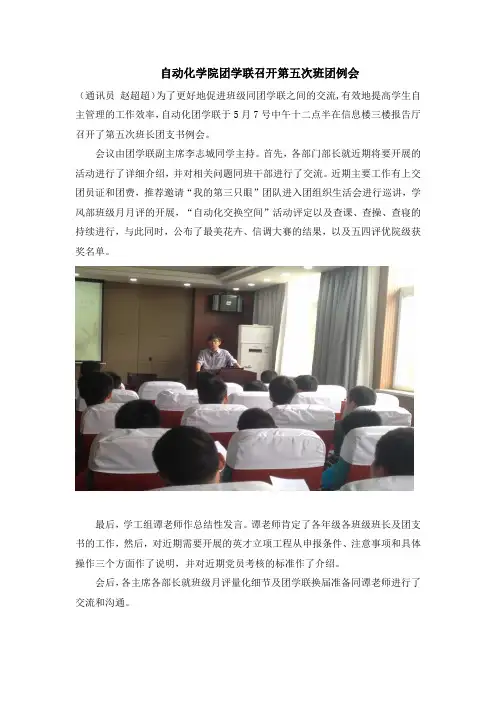 第五次班团例会通讯稿
