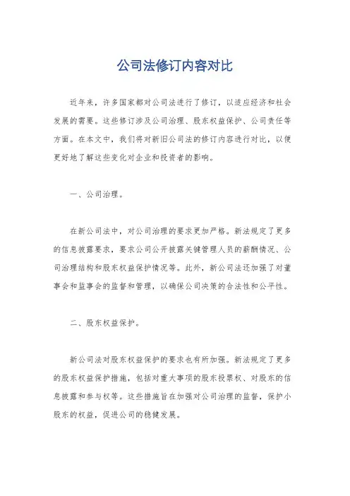 公司法修订内容对比