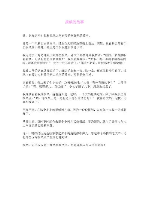 报纸的故事