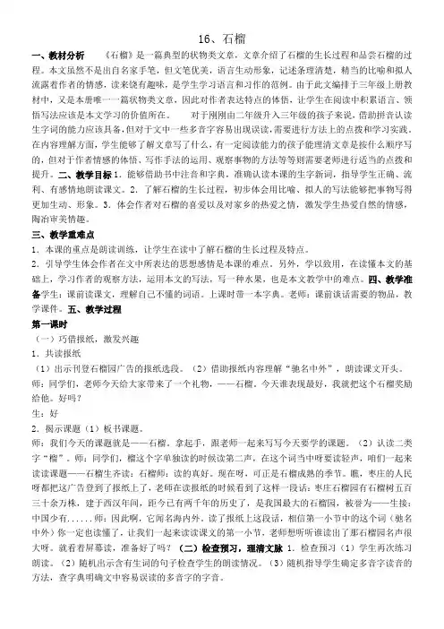 三年级语文教案 《石榴》-全国优质课一等奖