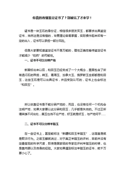 你真的看懂鉴定证书了？别被坑了才来学！