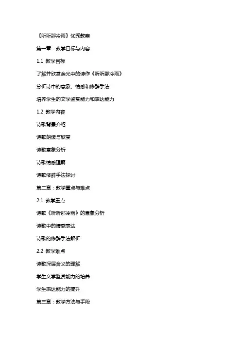 《听听那冷雨》教案