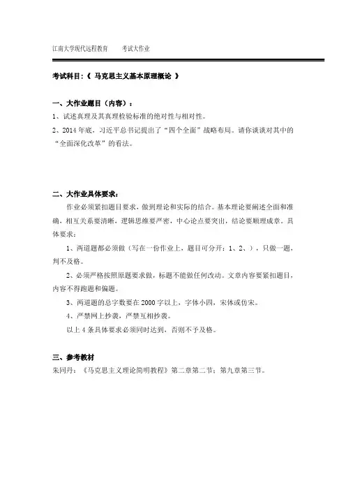 大作业1 马克思主义基本原理