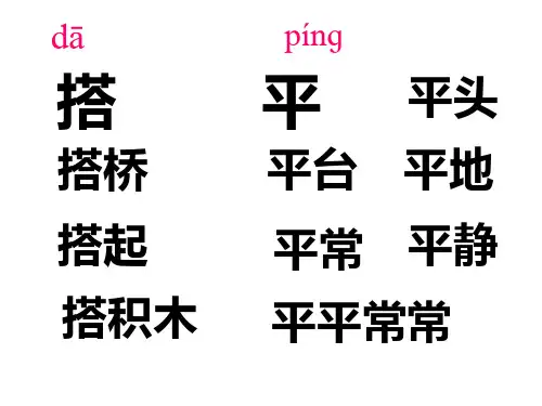 13平平搭积木PPT课件(1)