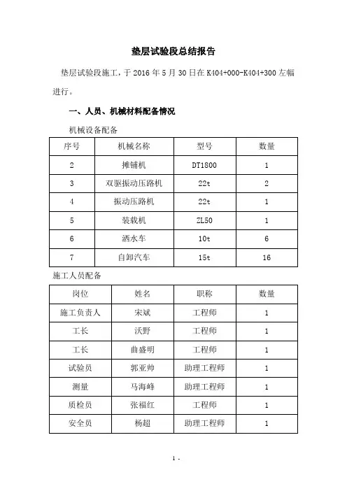 垫层试验段总结报告