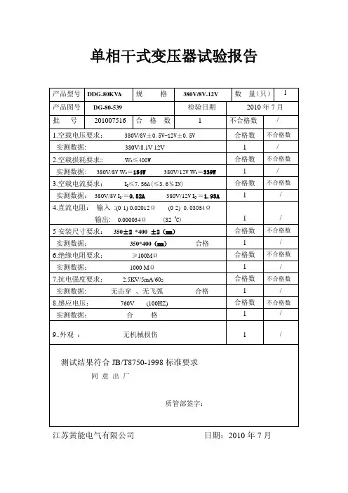单相干式变压器试验报告