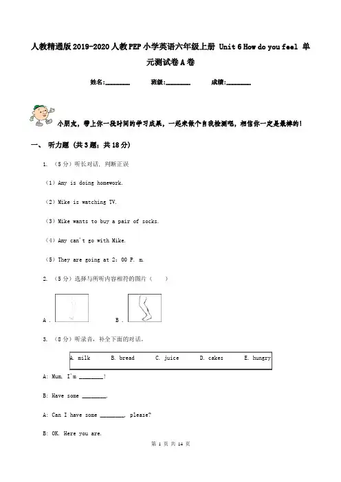 人教精通版2019-2020人教PEP小学英语六年级上册 Unit 6 How do you feel 单元测试卷A卷
