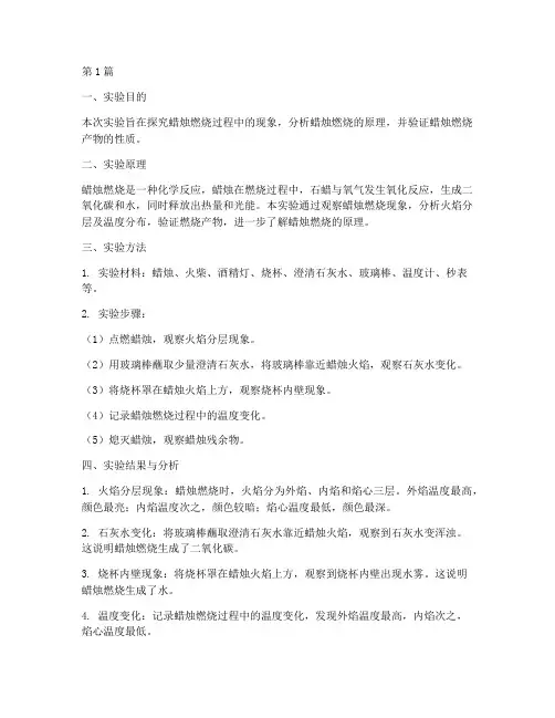蜡烛燃烧实验报告的结论(3篇)