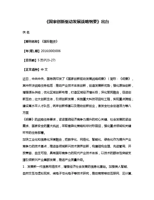 《国家创新驱动发展战略纲要》出台