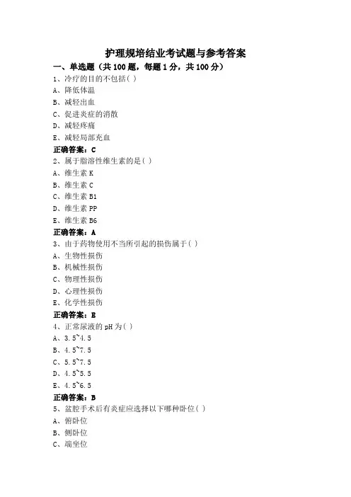 护理规培结业考试题与参考答案