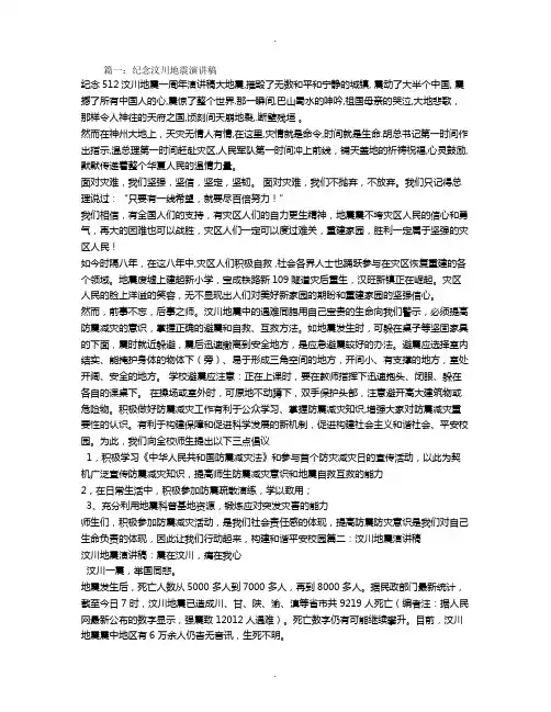 汶川大地震演讲稿