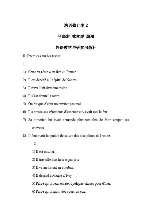 法语2修订本答案16