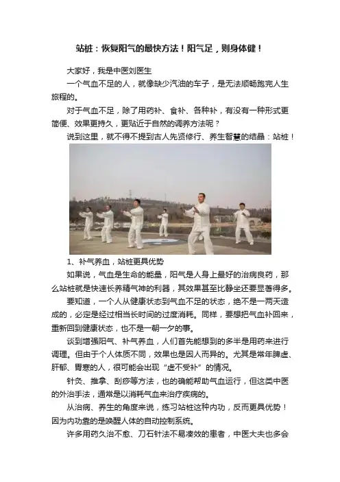 站桩：恢复阳气的最快方法！阳气足，则身体健！