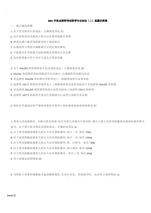 2019年执业药师考试药学专业知识二真题答案