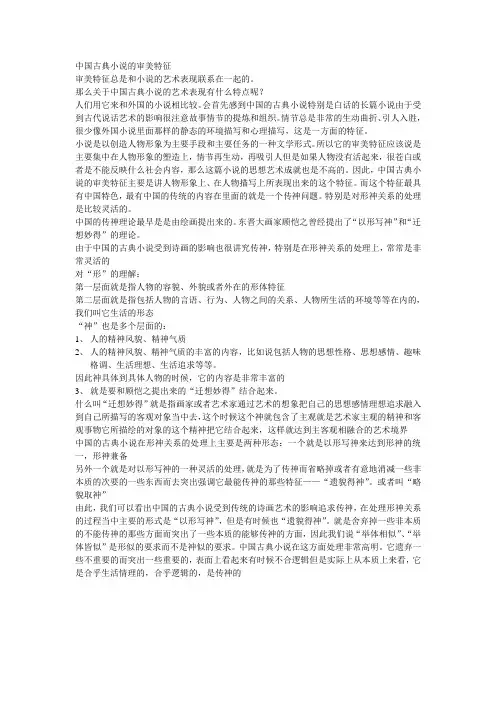 中国古典小说的审美特征