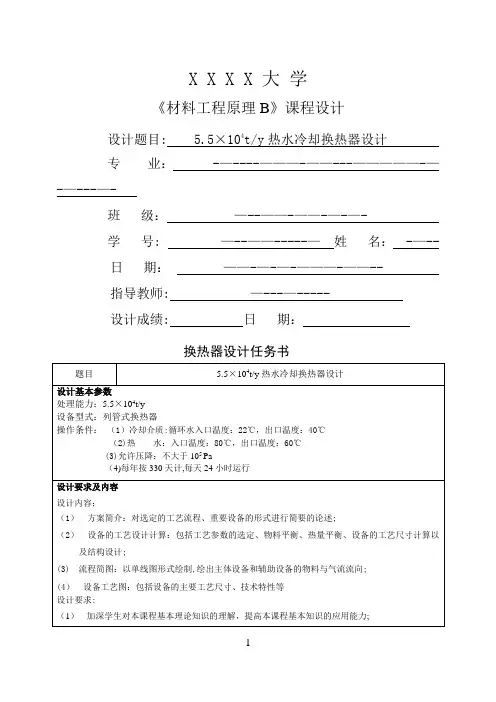 列管式换热器课程设计(含有CAD格式流程图和换热器图)