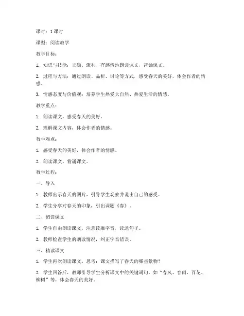 小学语文面试试讲教案课型模板
