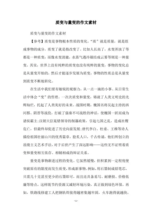 质变与量变的作文素材