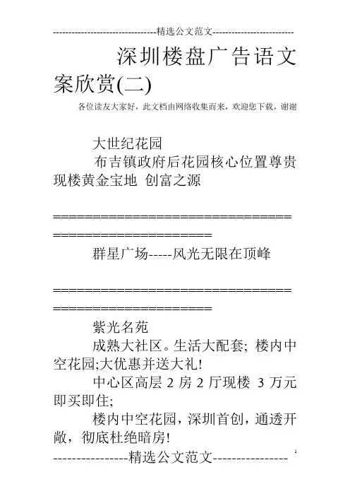 深圳楼盘广告语文案欣赏(二)
