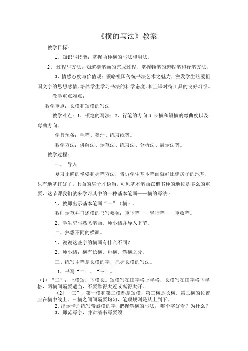 《横的写法》教案