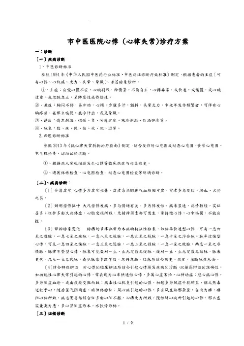 优势病种_心悸