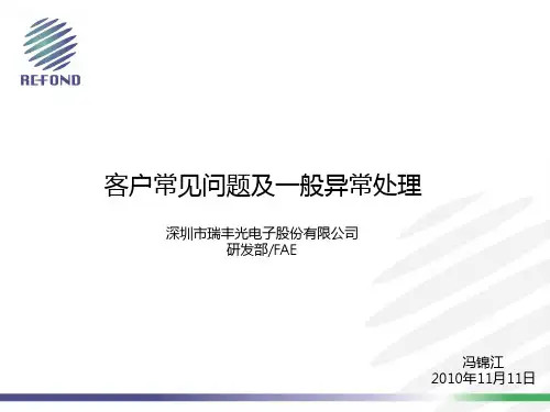 LED常见问题及一般异常处理