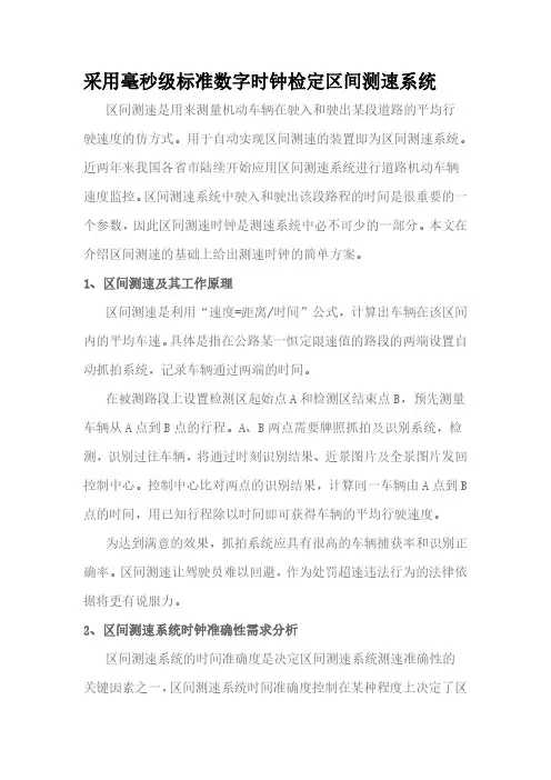 区间测速系统设计方案