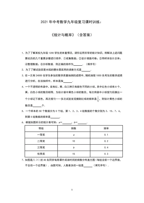 2021年中考数学九年级复习课时训练：《概率与统计》(含答案)
