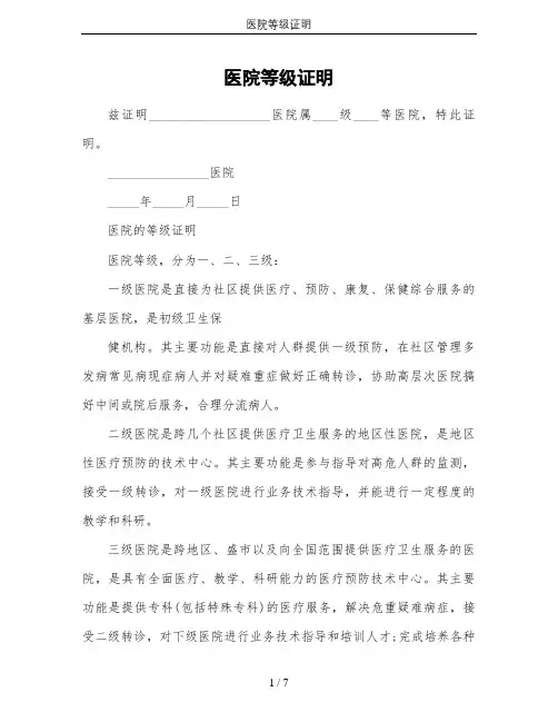 医院等级证明