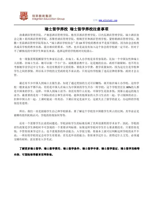 瑞士留学择校 瑞士留学择校注意事项