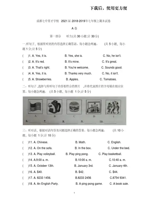 【优质文档】成都七中育才2018-2019年七年级上期末试题(有答案,听力二维码)