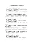公司招聘内部审计人员面试问题