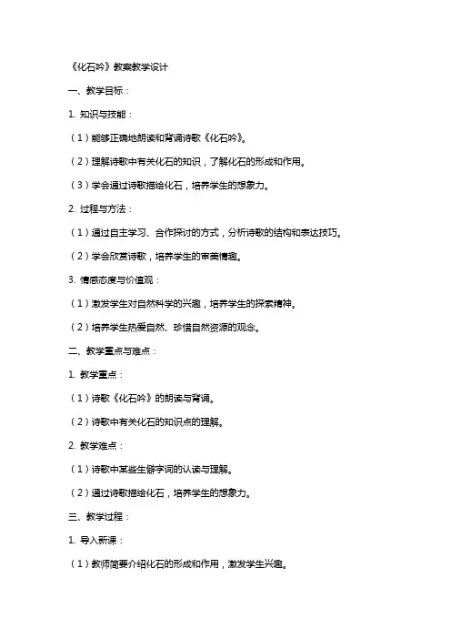 《化石吟》教案教学设计