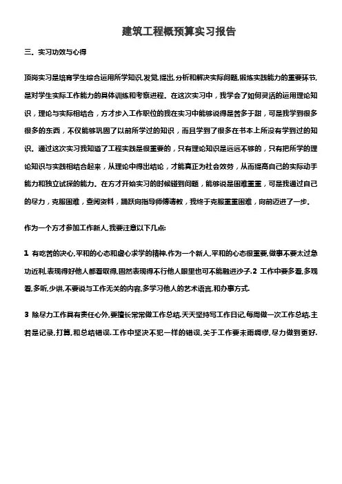 建筑工程概预算实习报告